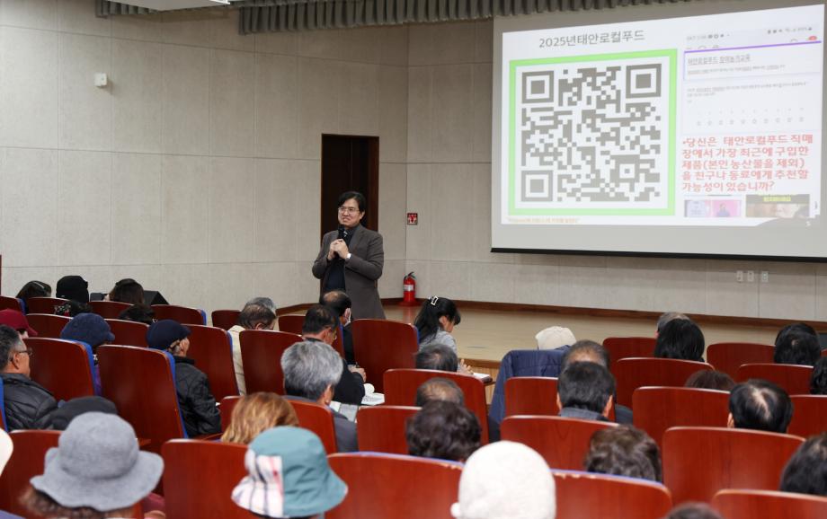 태안군, 로컬푸드 질 향상 위한 ‘출하농가 역량강화 교육’ 개최