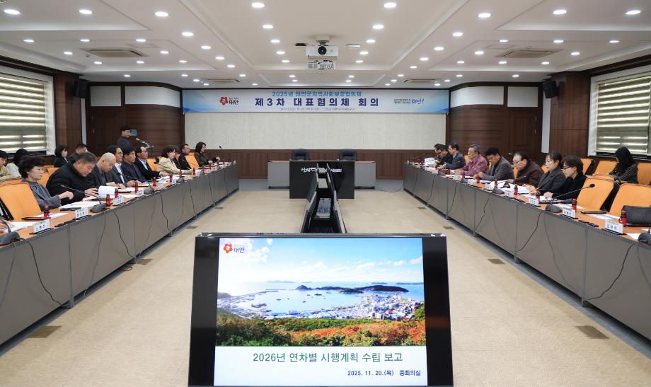 태안군, ‘지역사회보장협의체 제3차 대표협의체 회의’ 마무리