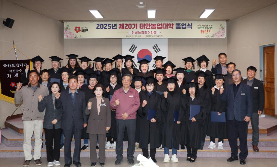 태안농업대학 졸업식