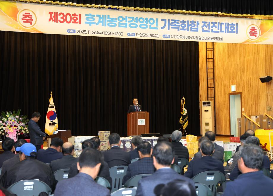 (사)한국후계농업경영인 태안군聯, 26일 가족화합 전진대회 열어