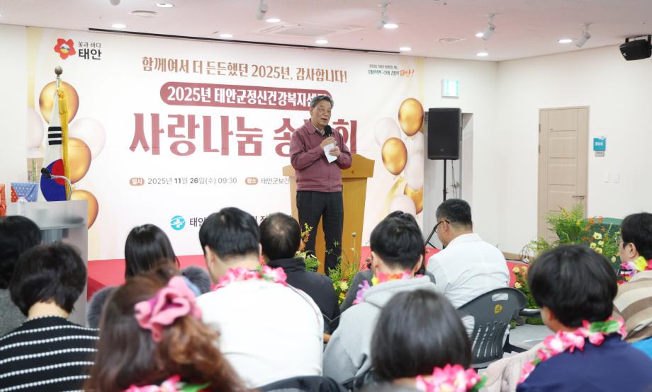 태안군, 정신건강복지센터 등록 회원·가족 위한 ‘특별한 송년회’