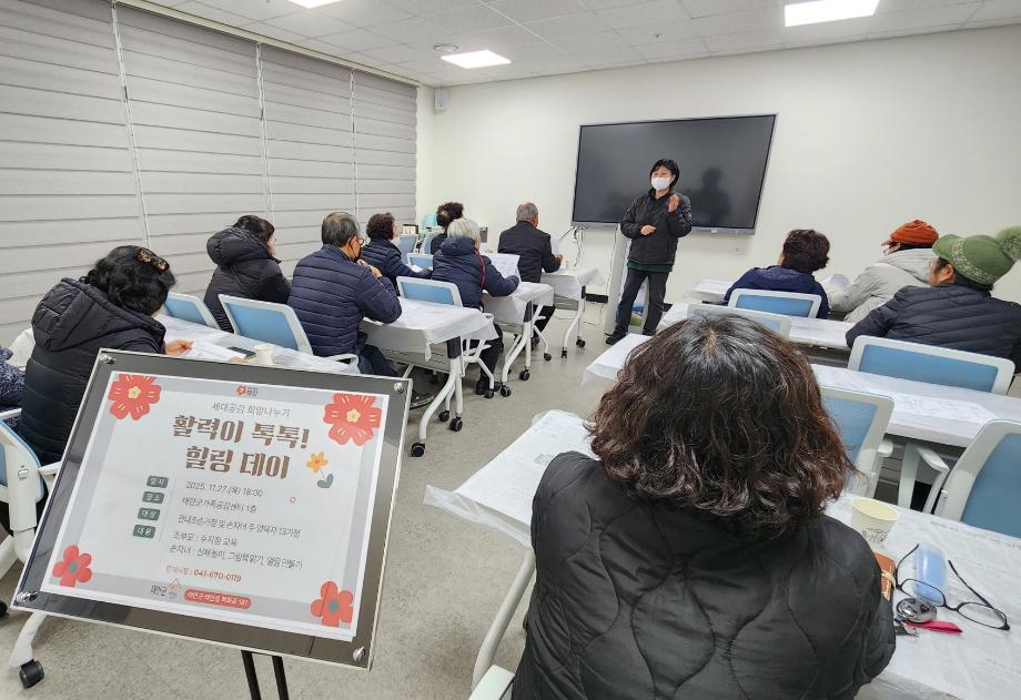 태안군가족센터, 조손가정 대상 ‘세대공감 희망나누기’ 사업 호응