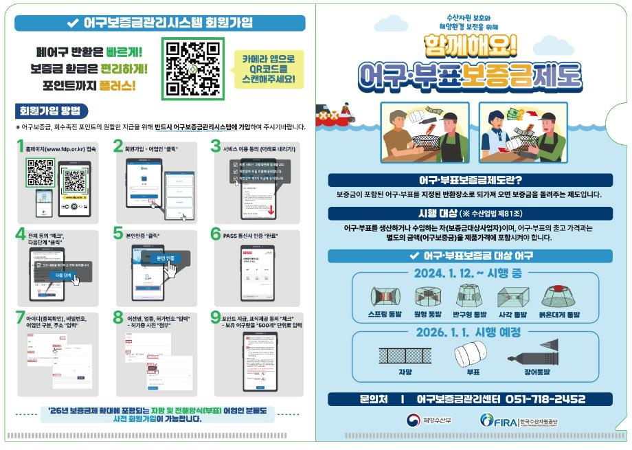 태안군, 해양쓰레기 절감 위한 ‘어구보증금제 회수관리 사업’ 추진