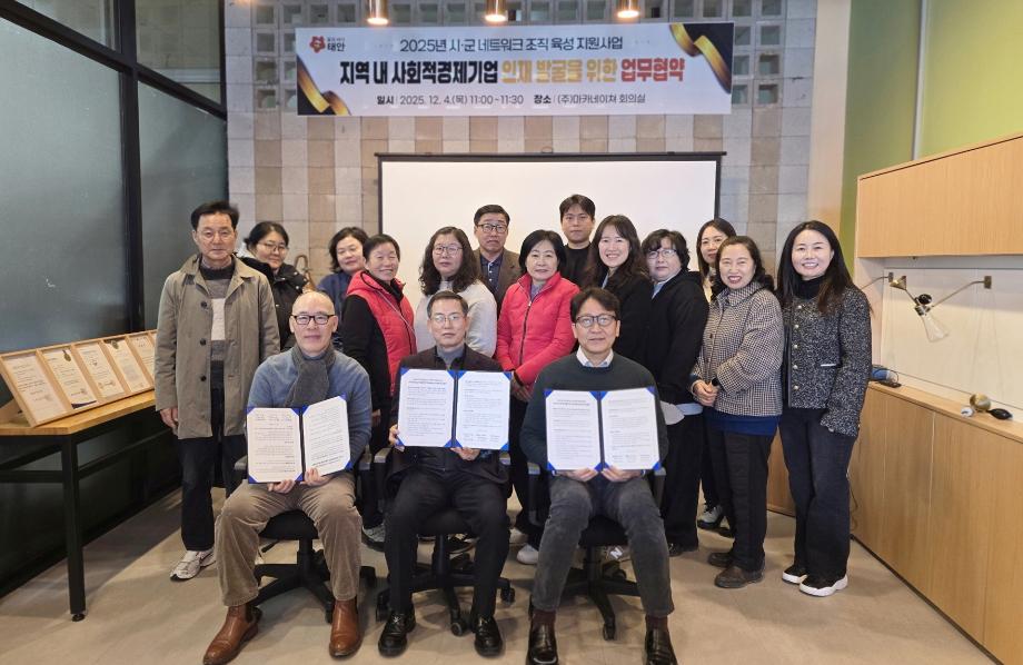 사회적경제기업 인재발굴 업무협약