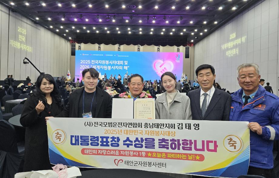 태안모범운전자회 김태영 사무장, 자원봉사대상 대통령 표창 영예