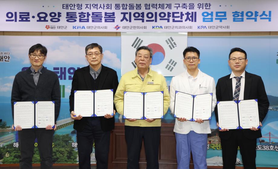 태안군, “의료·요양 통합돌봄” 위해 지역 의약단체와 ‘맞손’