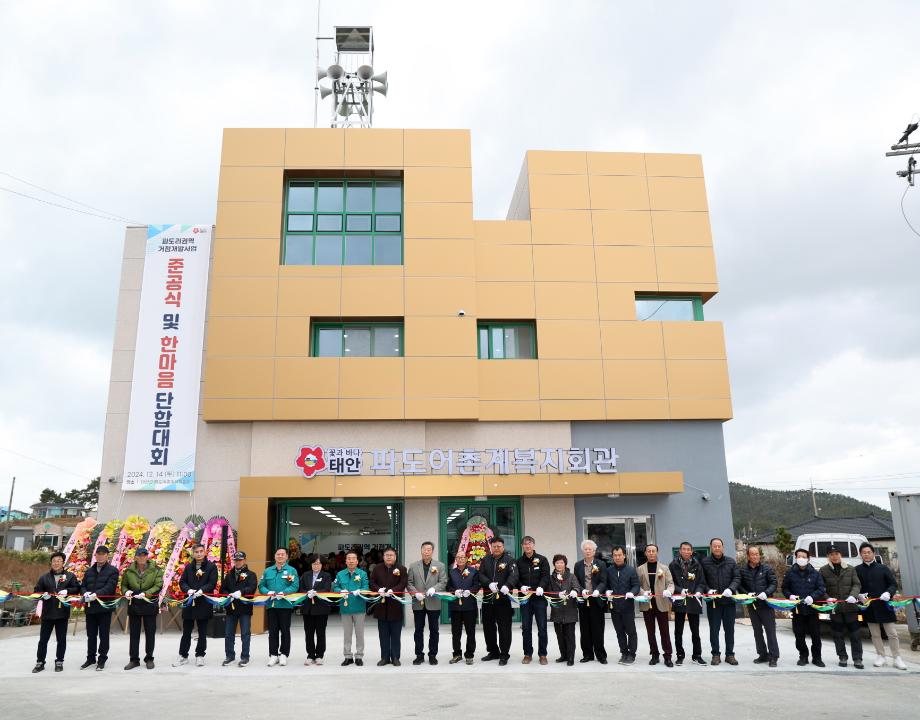 태안군 파도리권역, 일반농산어촌개발 사업 우수사례 선정!