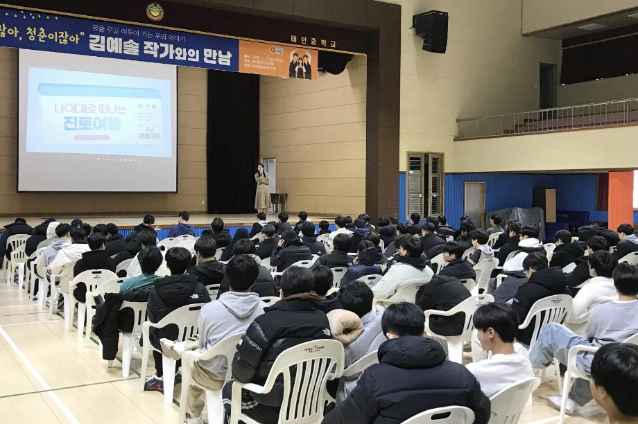 태안군립중앙도서관, 김예솔 작가 초청 ‘찾아가는 강연’ 펼쳐