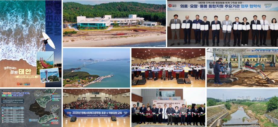 태안군, ‘태안 방문의 해 운영 성과’ 등 2025년 10대 시책 선정!