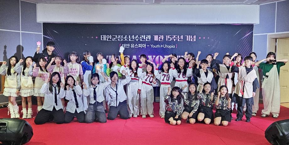 태안군, 청소년수련관 개관 15주년 맞이 ‘태안 유스피아’ 개최