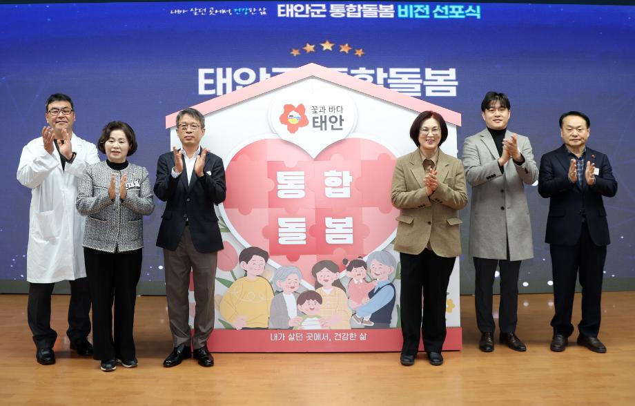 태안군, ‘의료·요양·돌봄 통합지원 추진’ 등 적극행정 우수사례 선정!