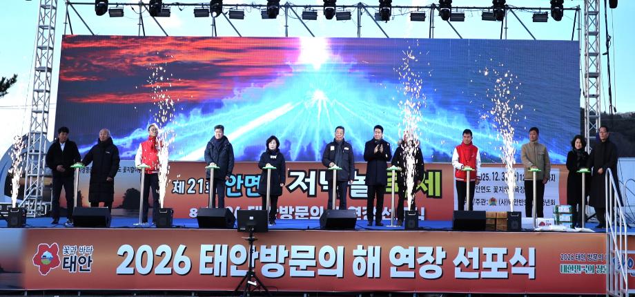 “관광도시의 새로운 도약!” 태안군, ‘태안 방문의 해 연장’ 운영 돌입