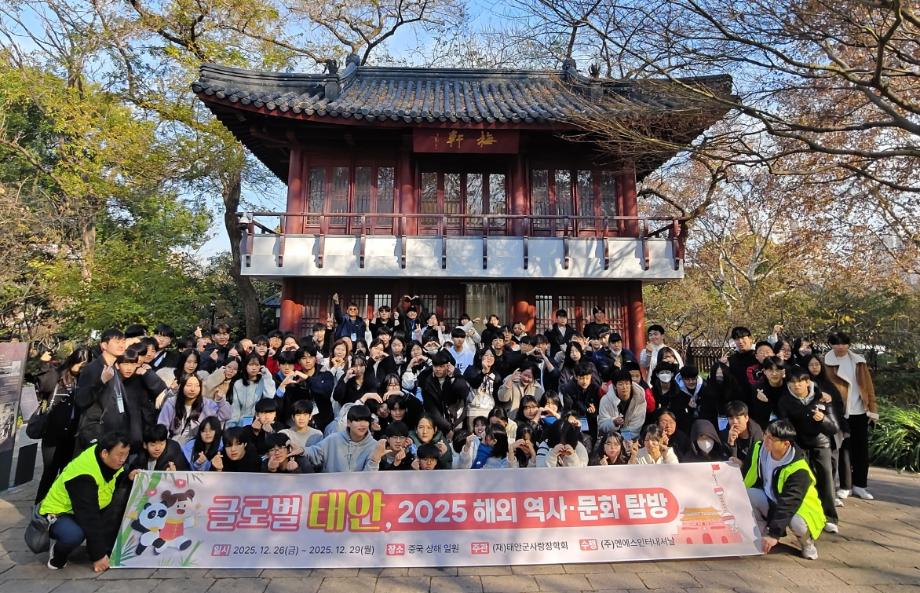 태안군사랑장학회 역사문화 탐방(251228 윤봉길의사 매헌기념관)