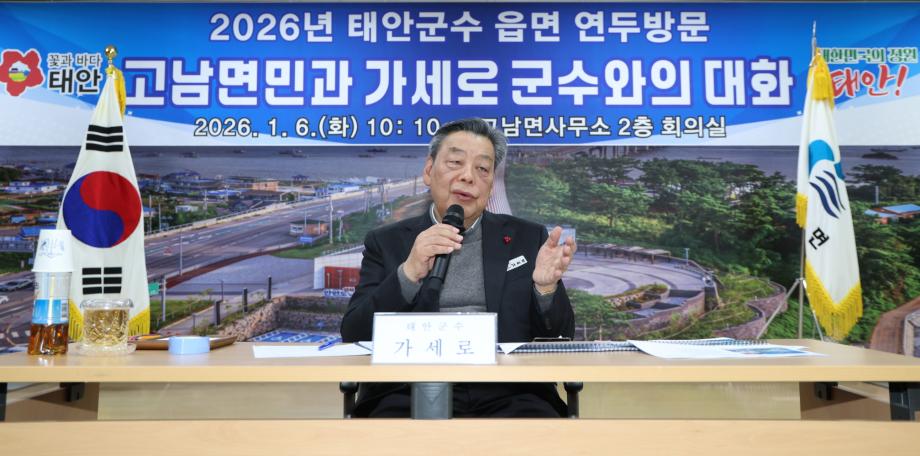 가세로 태안군수, 병오년 새해 ‘군민과의 소통’ 돌입!