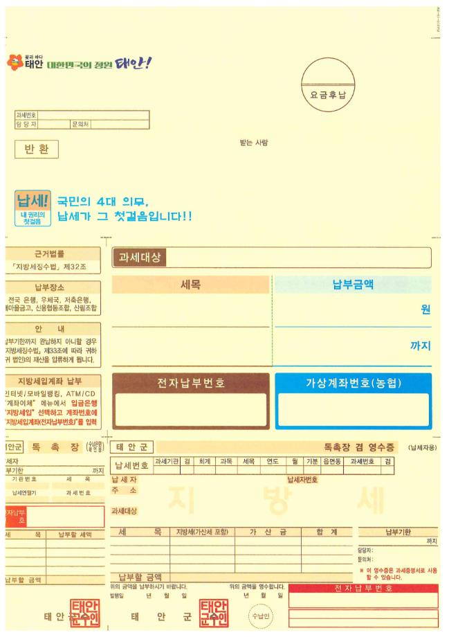 “돋보기 없이도 한눈에!” 태안군, ‘큰 글씨 고지서’ 도입