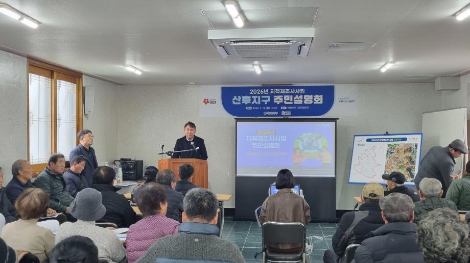 ‘군민 재산권 보호하고! 토지이용가치 높이고!’