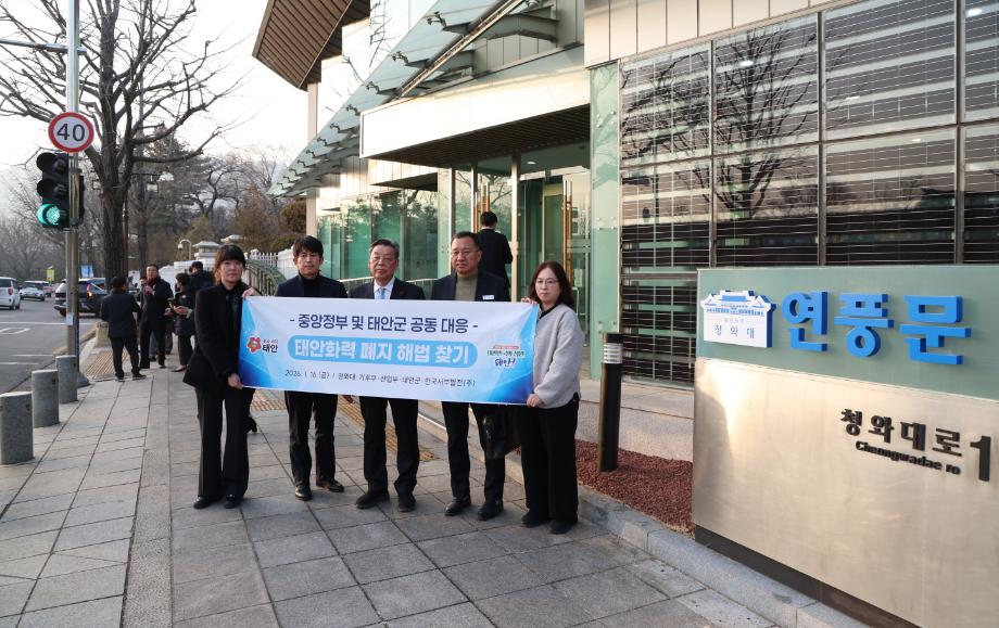 태안군, 화력 폐지 대응과 인구 소멸 대응 지역 현안 건의