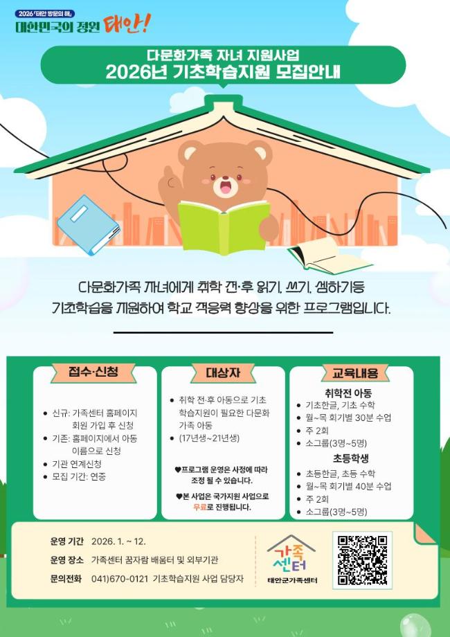 “학교 적응 자신있어요” 태안군, 다문화자녀 기초학습 지원