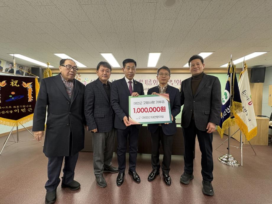 재안산태안향우회, 태안군에 고향사랑기부금 100만 원 전달