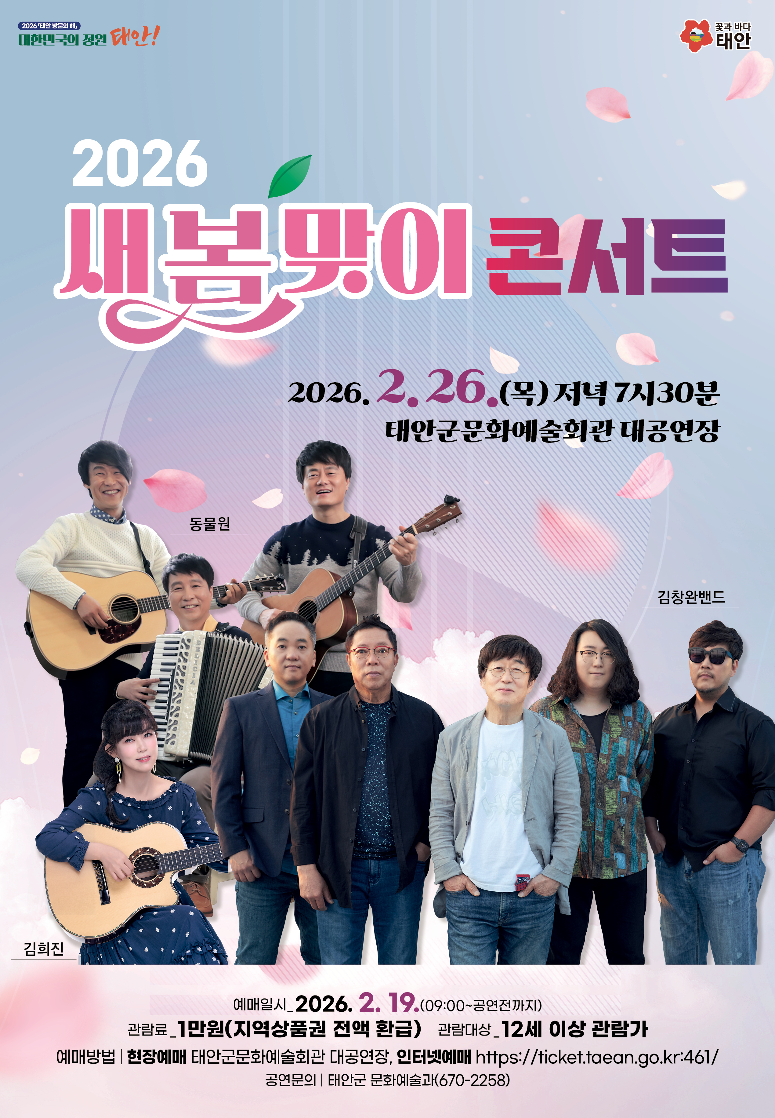 2026 새봄맞이 콘서트