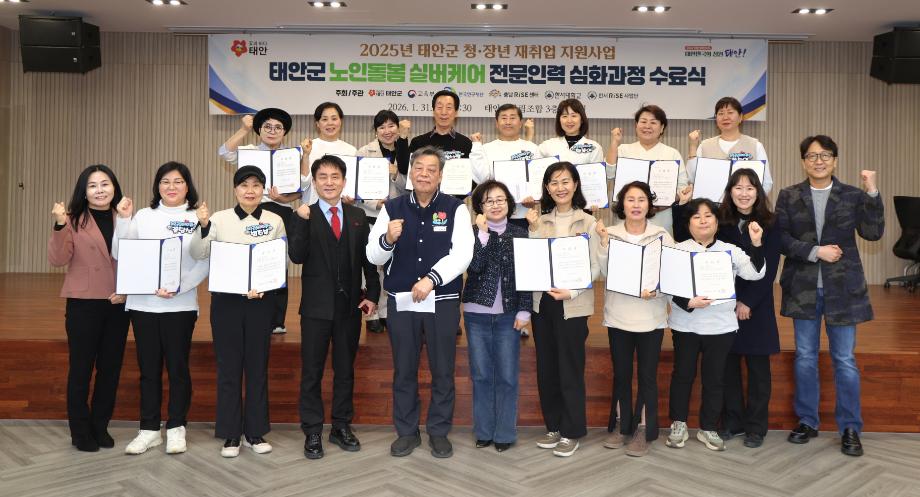 태안군 ‘노인돌봄 실버케어 전문인력 심화과정’ 성료