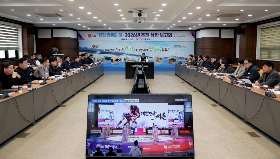 태안군, 방문객 2천만 시대 위한 ‘2026 태안 방문의 해’ 준비 총력