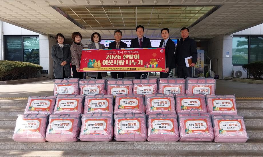 하나님의교회 세계복음선교협회, 겨울이불 20채 기탁