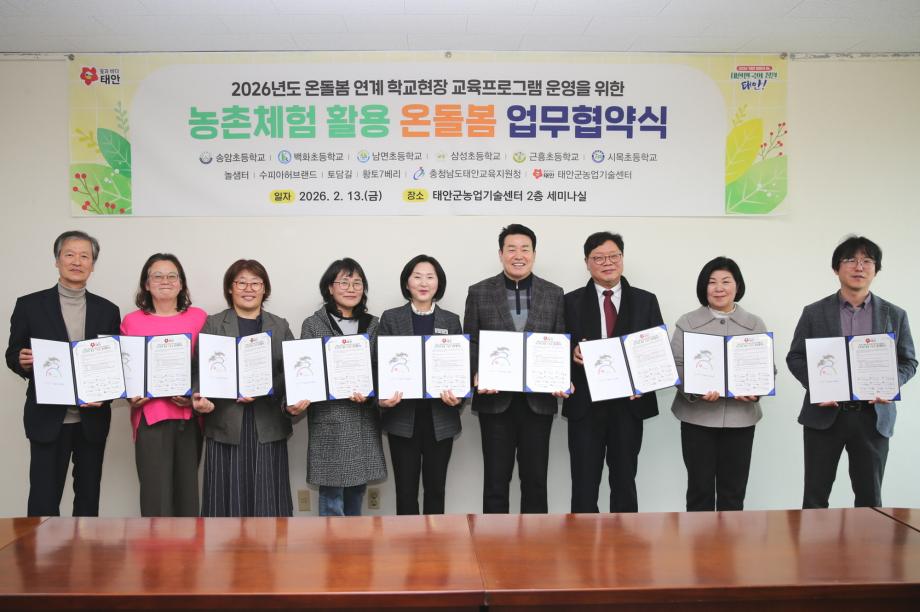 태안군, ‘온돌봄 연계 농촌체험 프로그램 운영’ 협약식 개최