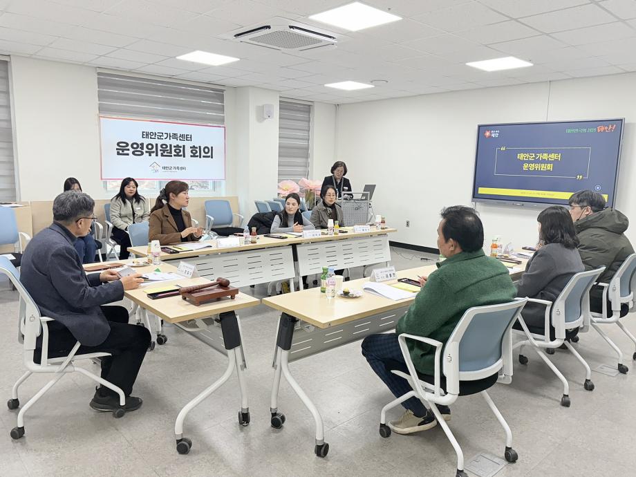 가족센터 운영위원회 회의