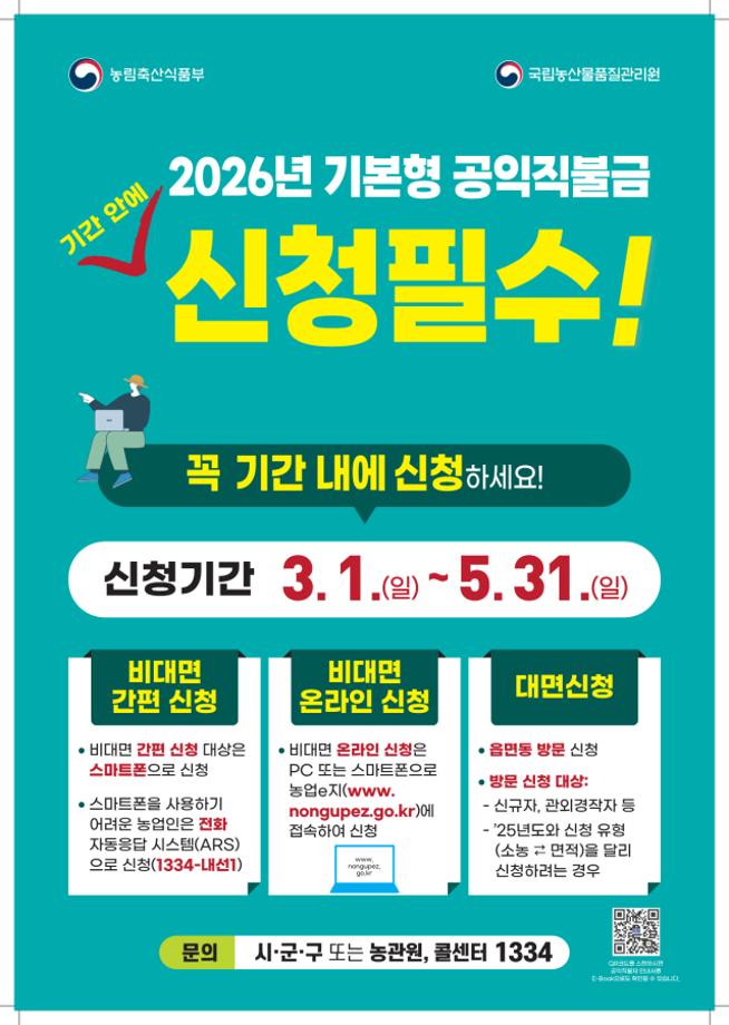 공익직불금신청_포스터 시안1_1