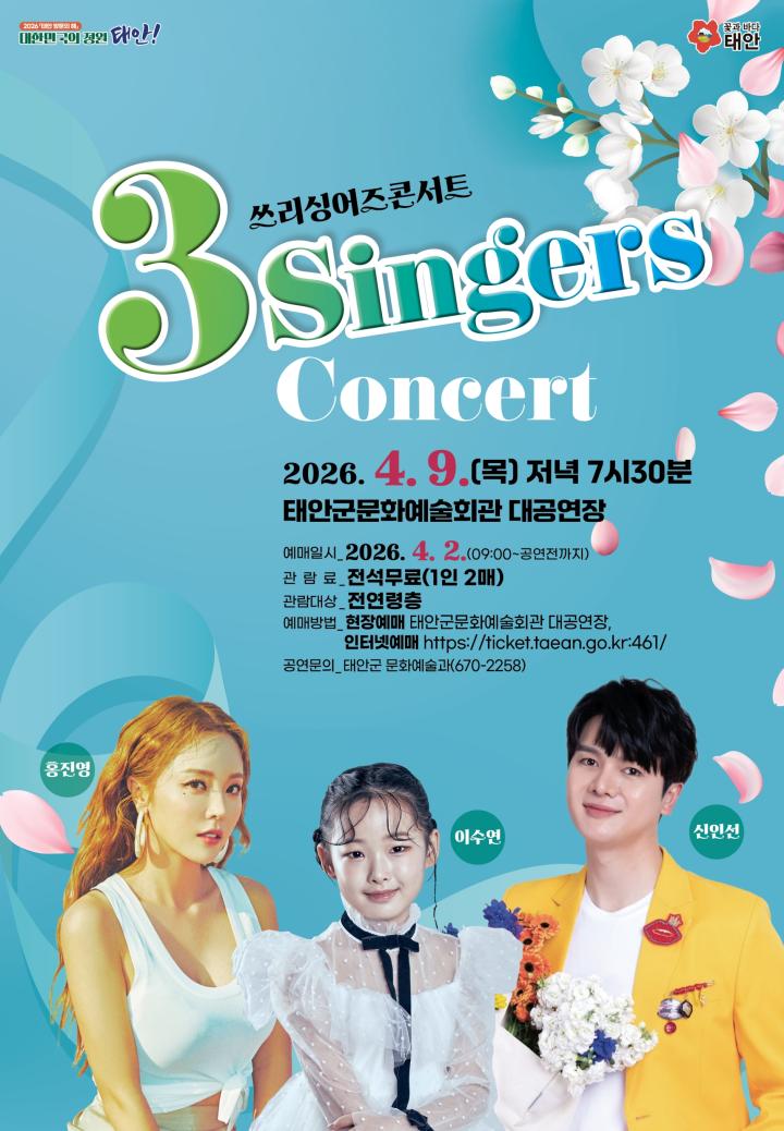 3-Singers 콘서트
