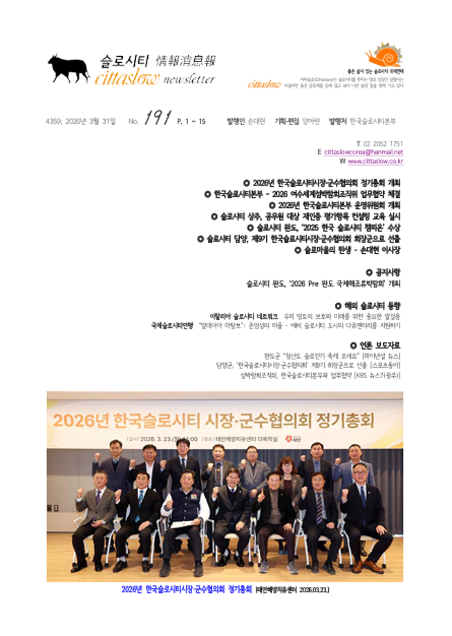 2026년 3월 슬로시티 소식