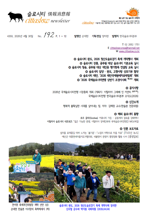 2026년 4월 슬로시티 소식