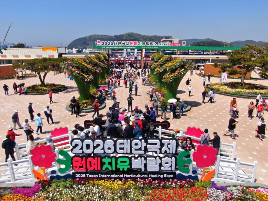 2026 태안국제원예치유박람회 111만 명 돌파, 군민과 함께 만든 성과