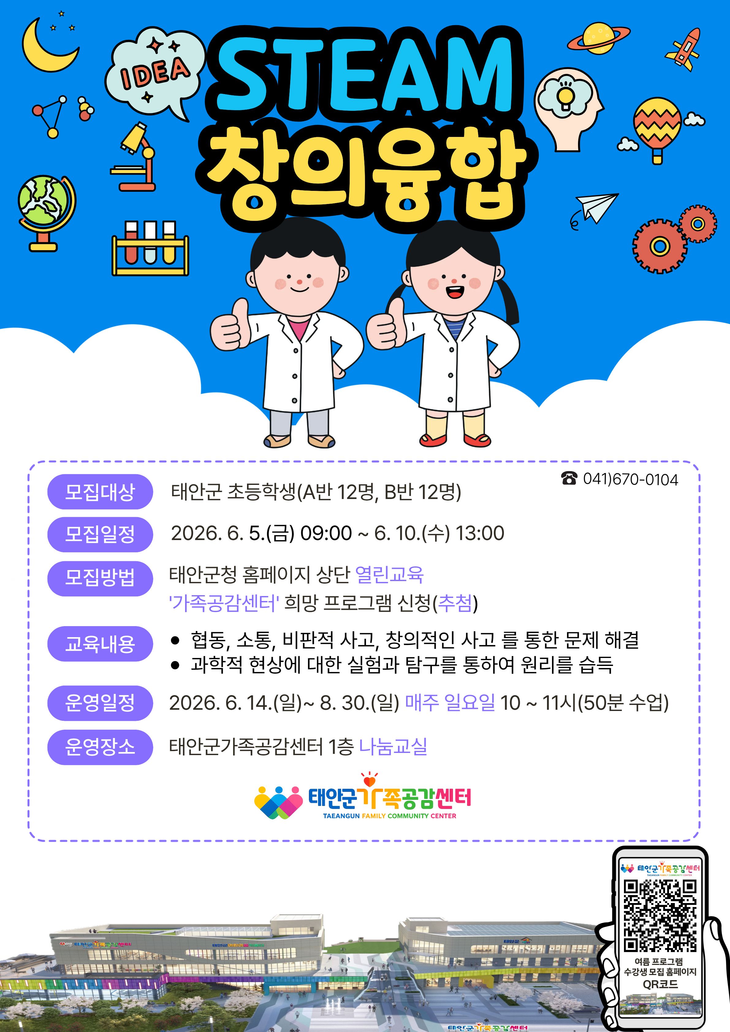 (여름 프로그램)STEAM창의융합 B반(1~3학년) 11:00~11:50
