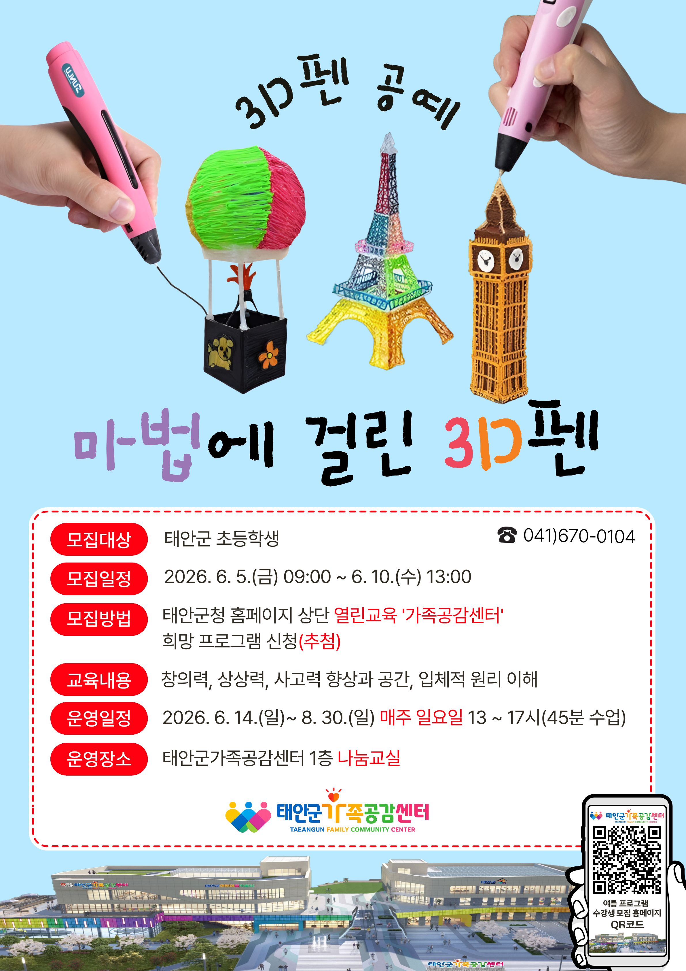 (여름 프로그램)3D펜 공예 A반 13:00~13:45