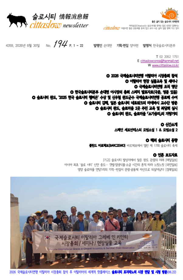 2026년 6월 슬로시티 소식