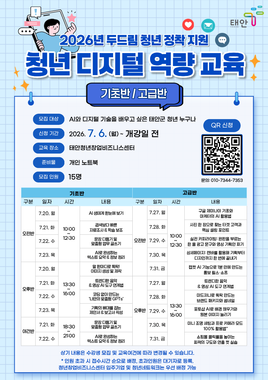 2026 두드림 청년정착지원 <청년 디지털 역량 교육> 기초, 고급 과정