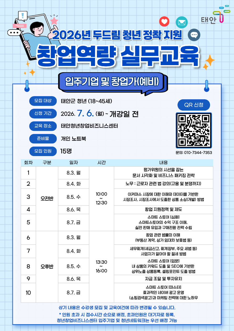 2026 두드림 청년정착지원 <청년 창업역량 실무교육>
