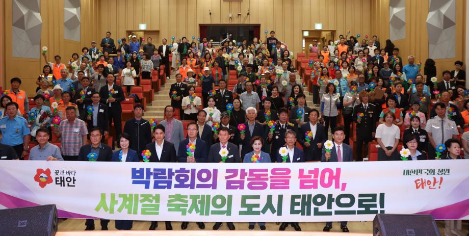 태안국제원예치유박람회 범군민지원협의회 해단식 (68)