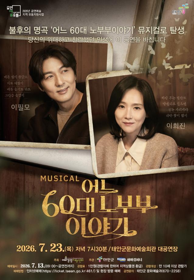 어느 60대 노부부 이야기