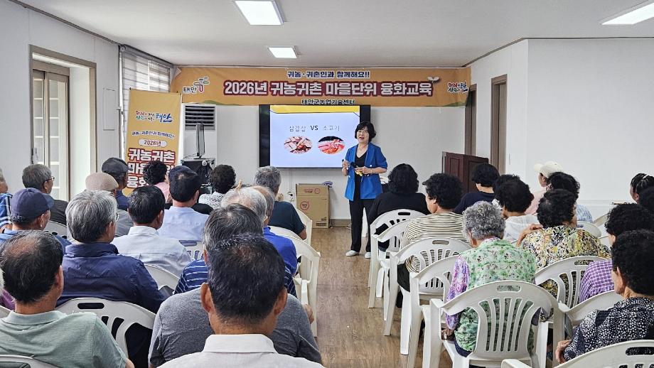 귀농귀촌 마을융화교육1