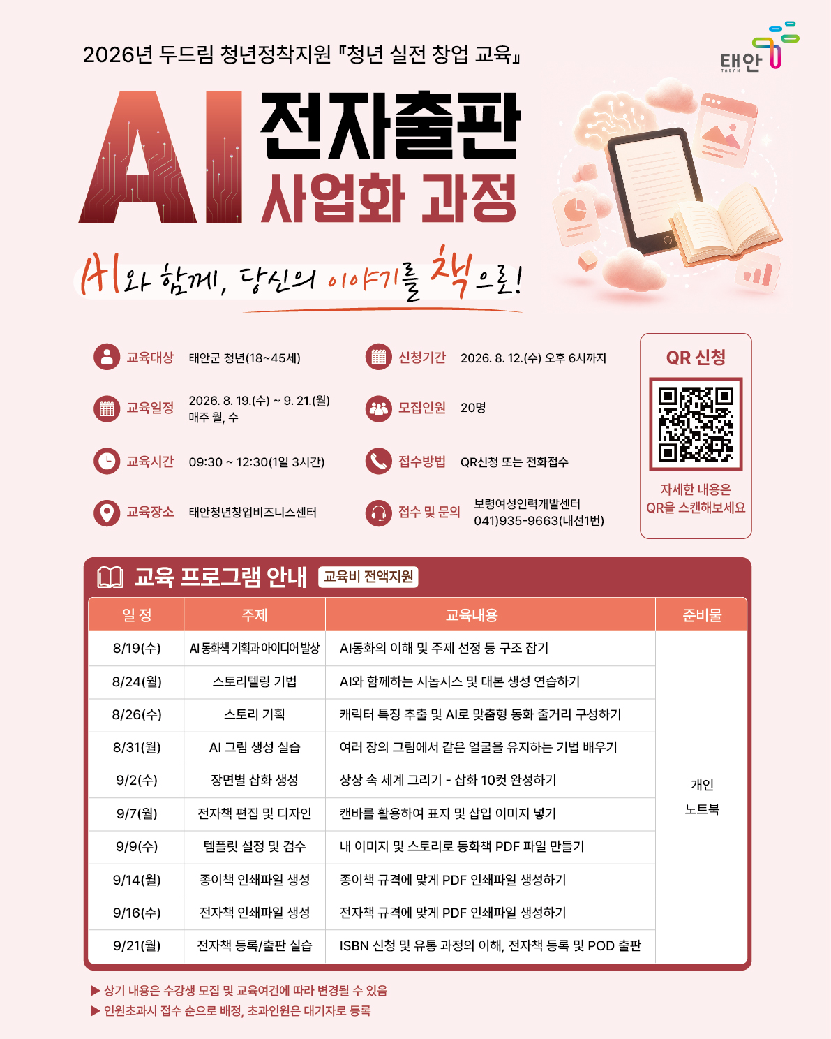 2026 두드림 청년정착지원 <청년 실전 창업 교육> AI 전자출판 사업화 과정