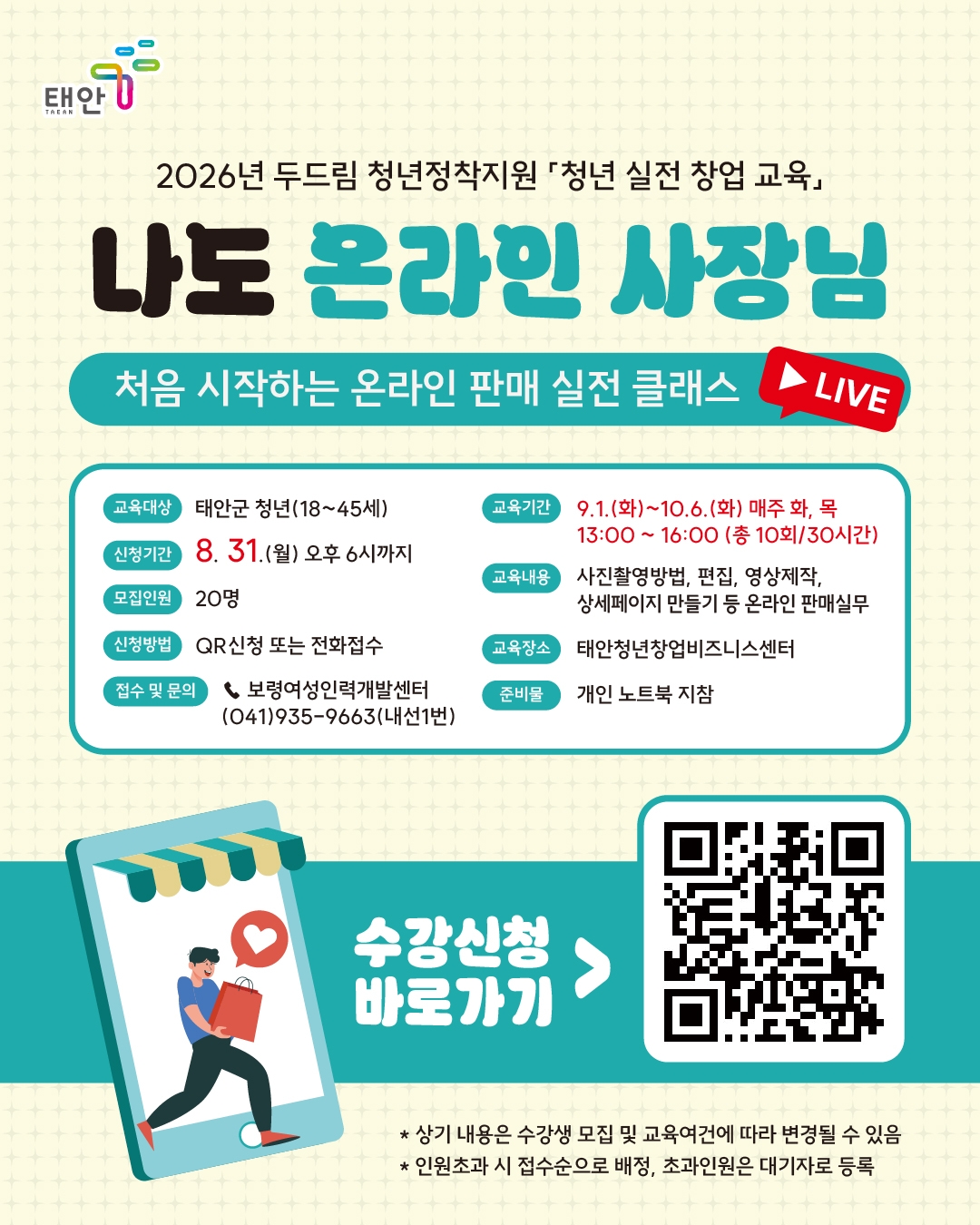 2026 두드림 청년정착지원 <청년 실전 창업 교육> 온라인 판매 실전 클래스