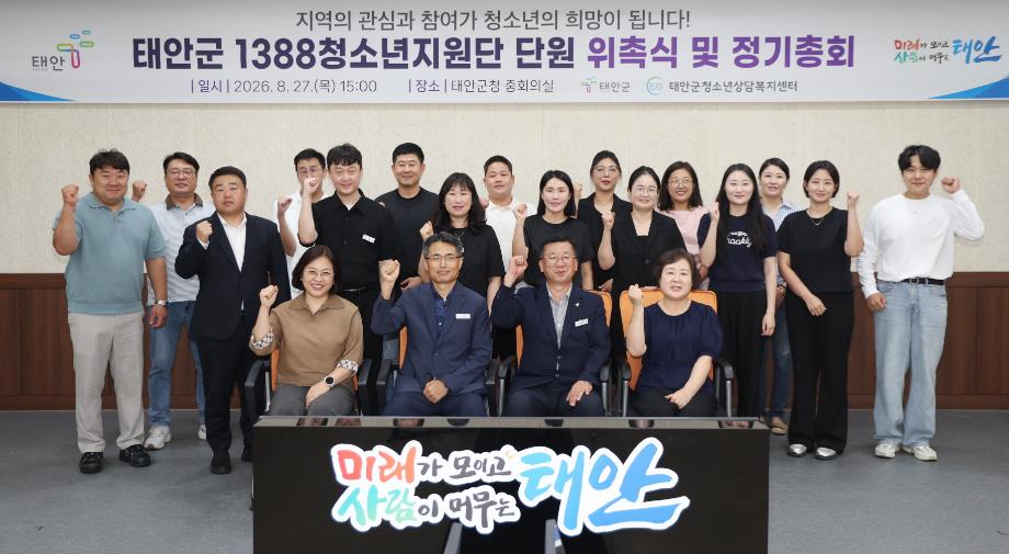 2, 27일 1388청소년지원단 위촉식 진행 모습