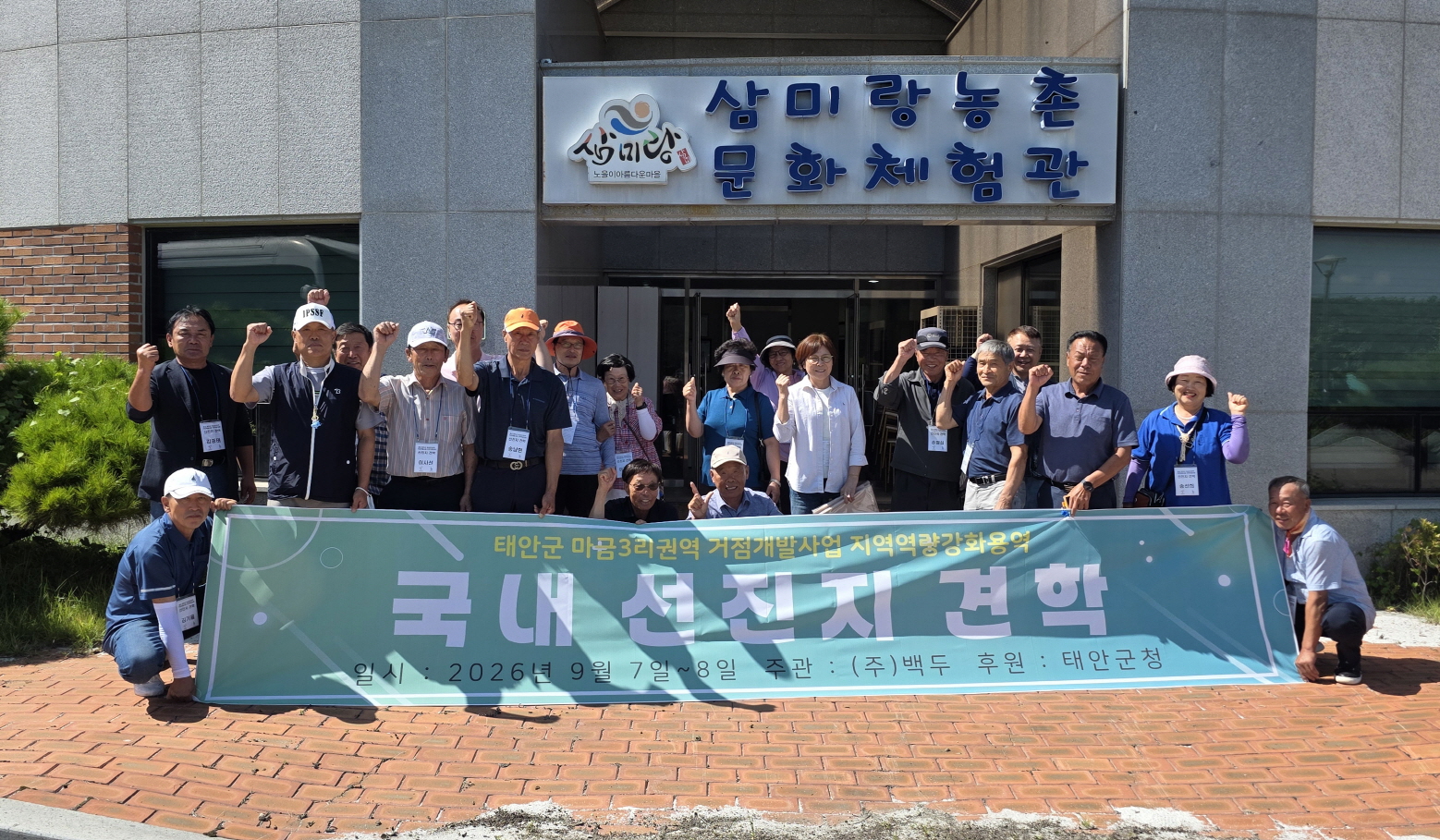 태안군 마금3리 주민들, “갈등 극복과 마을 자립 노하우 배웠습니다”