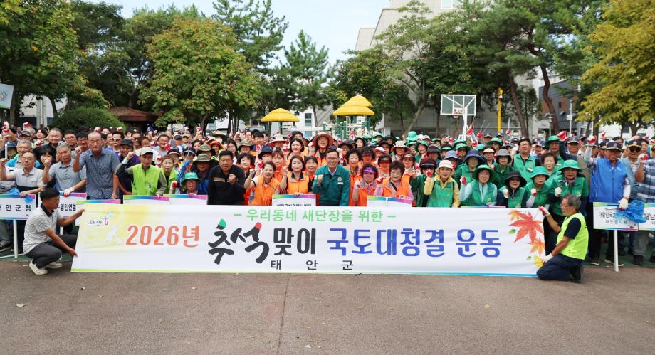 “깨끗한 내 고향 태안으로 어서 오세요” 태안군, 추석 맞이 우리동네 새단장 국토대청결 운동으로 귀성객 맞이 준비 끝!