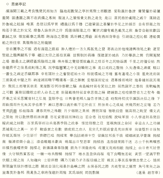 사락정기(思樂亭記)