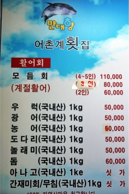 어촌계횟집이미지16